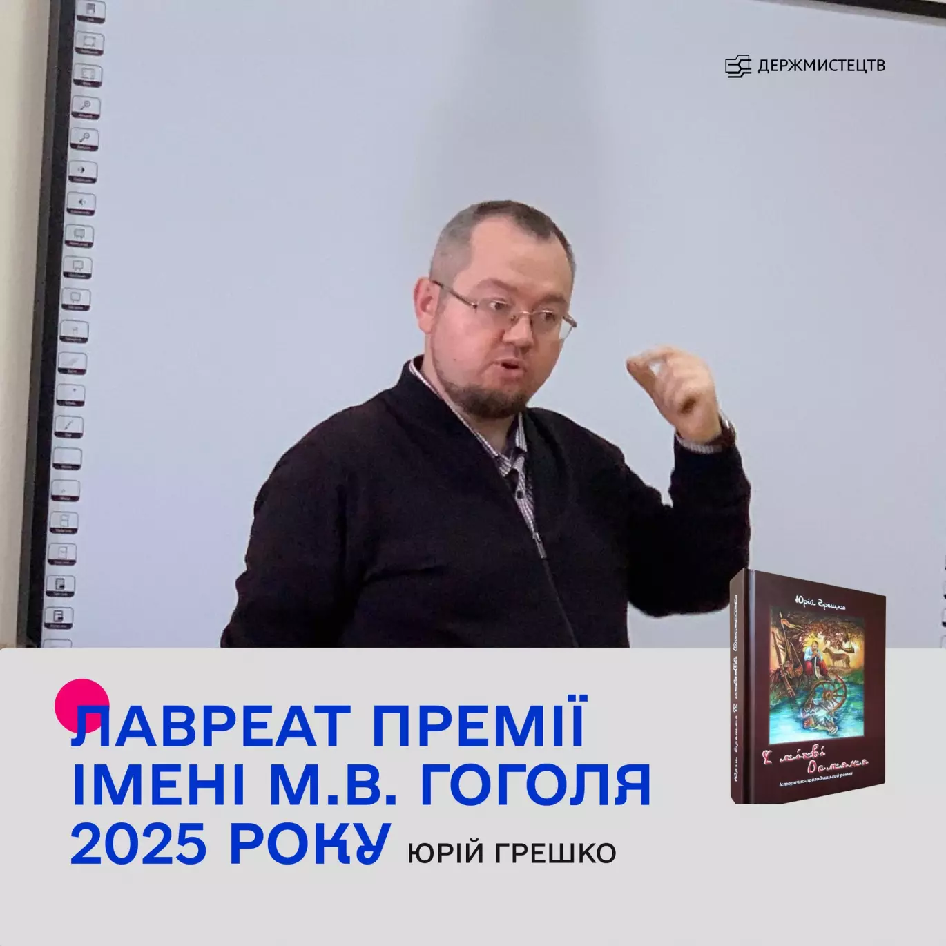 Оголосили лавреата премії імені Миколи Гоголя