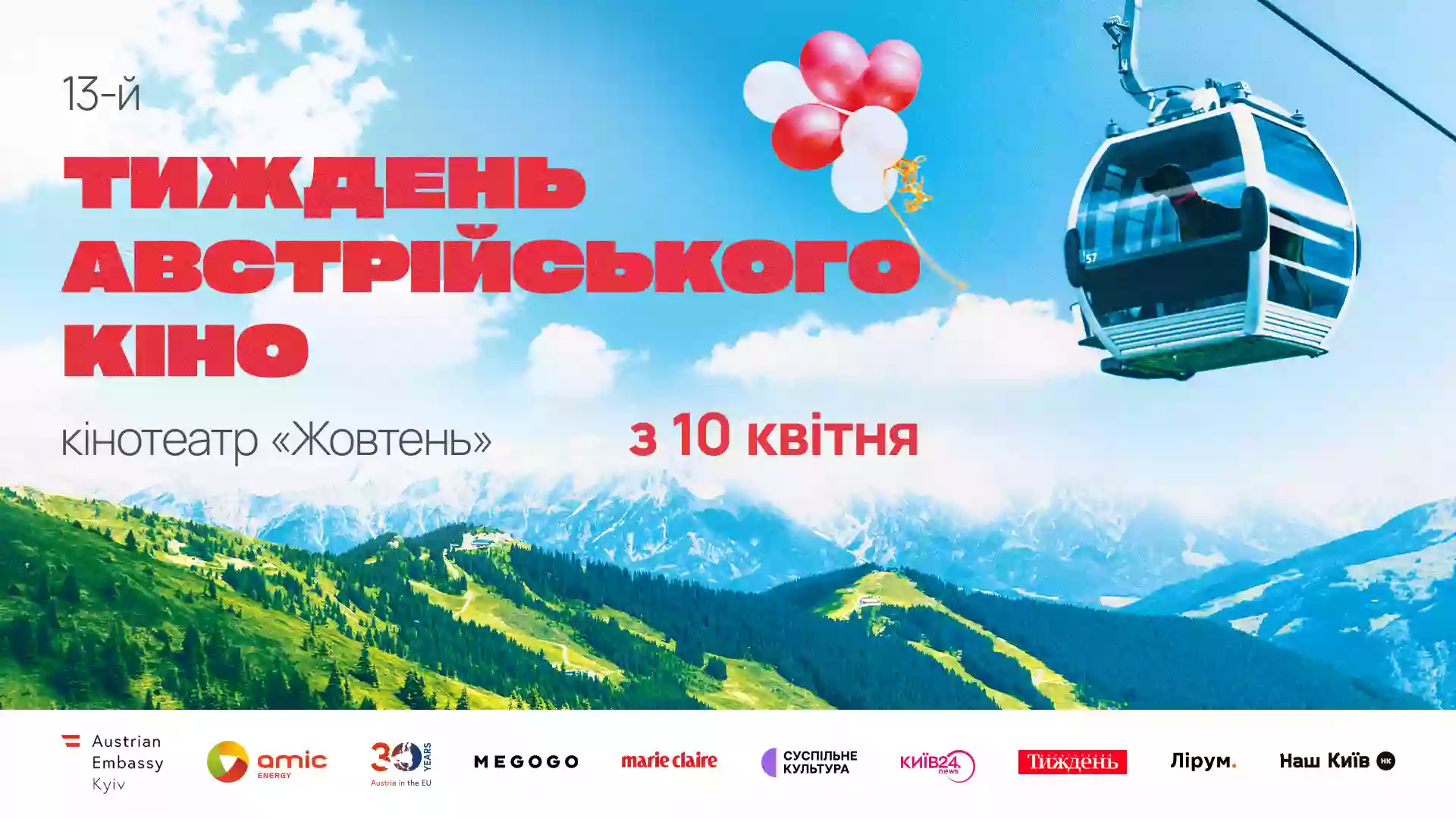 13-й Тиждень австрійського кіно оголошує повну програму