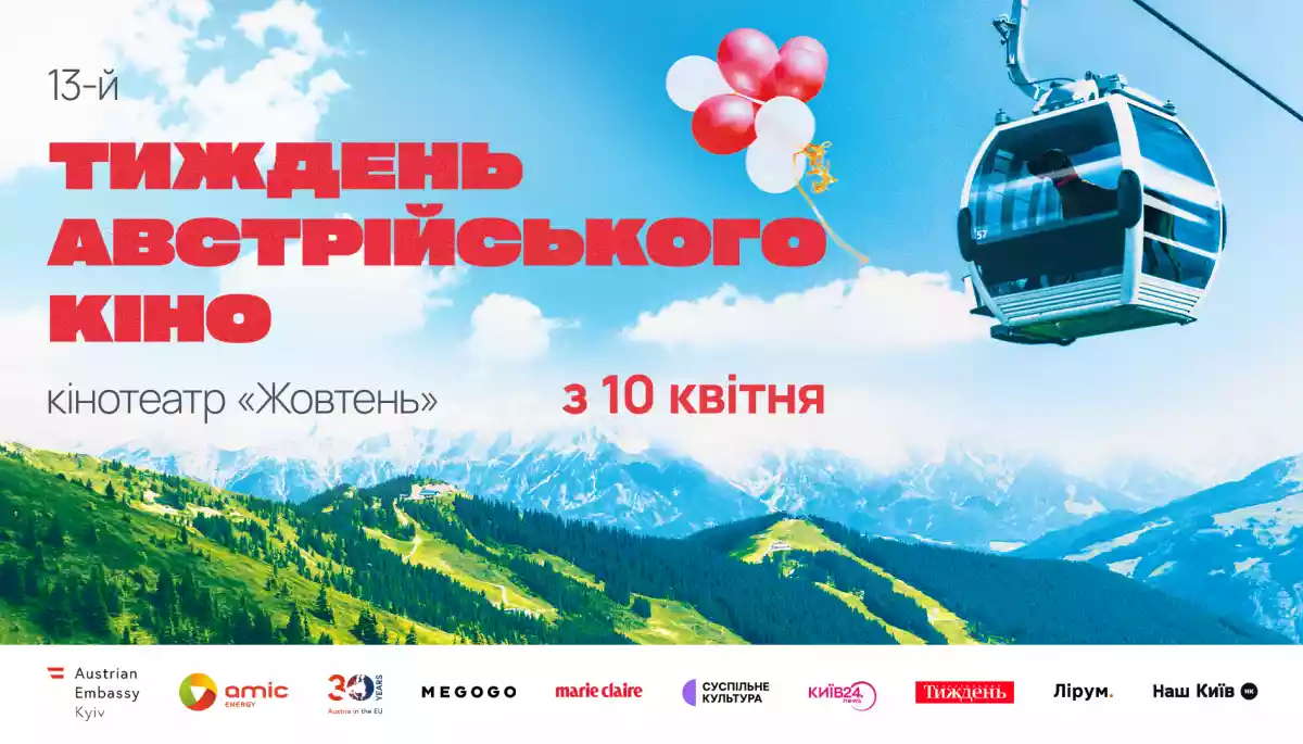 13-й Тиждень австрійського кіно оголошує повну програму