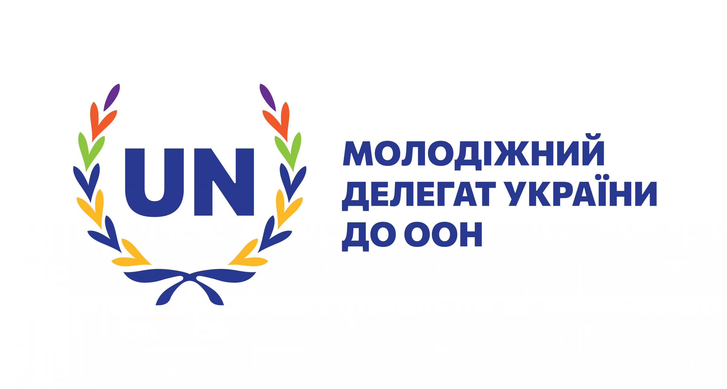 Фонд родини Богдана Гаврилишина запрошує взяти участь у програмі «Молодіжний делегат України до ООН» 2025-2026