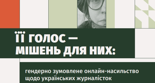 Понад 80% опитаних медійниць зазнавали онлайн-насильства, &mdash; дослідження ГО &laquo;Жінки в медіа&raquo;