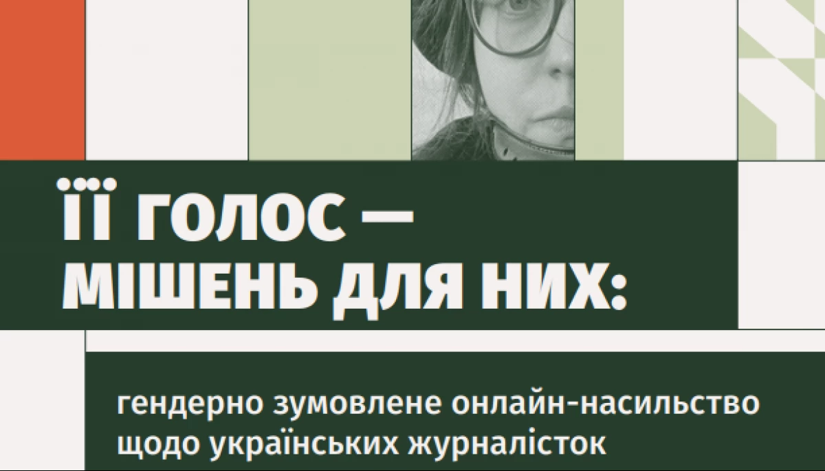 Понад 80% опитаних медійниць зазнавали онлайн-насильства, &mdash; дослідження ГО &laquo;Жінки в медіа&raquo;