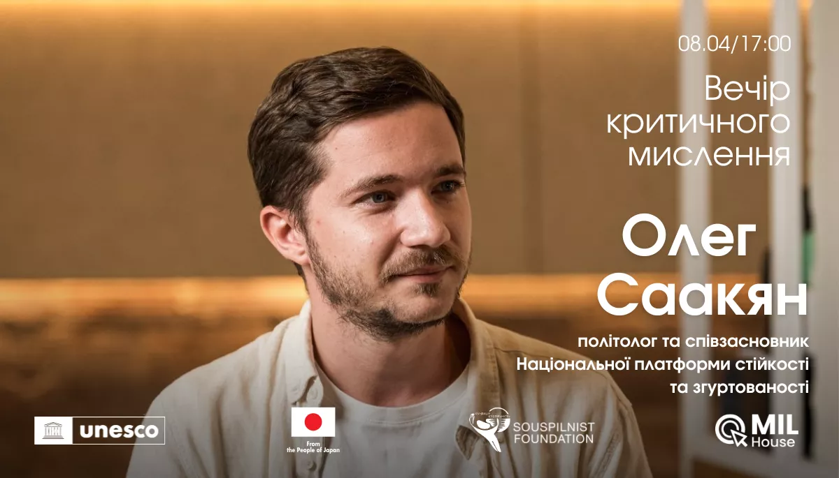 8 квітня - &laquo;Вечір критичного мислення&raquo; з Олегом Саакяном