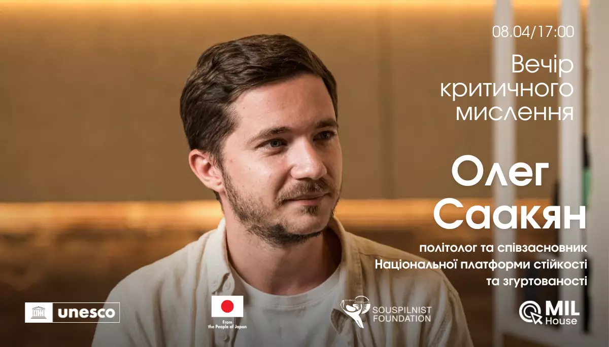 8 квітня - &laquo;Вечір критичного мислення&raquo; з Олегом Саакяном