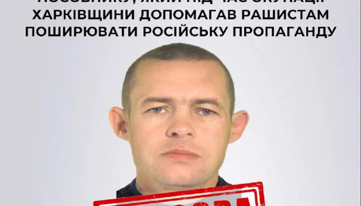 Жителю Харківщини, який допомагав росіянам поширювати пропаганду, СБУ заочно повідомила про підозру