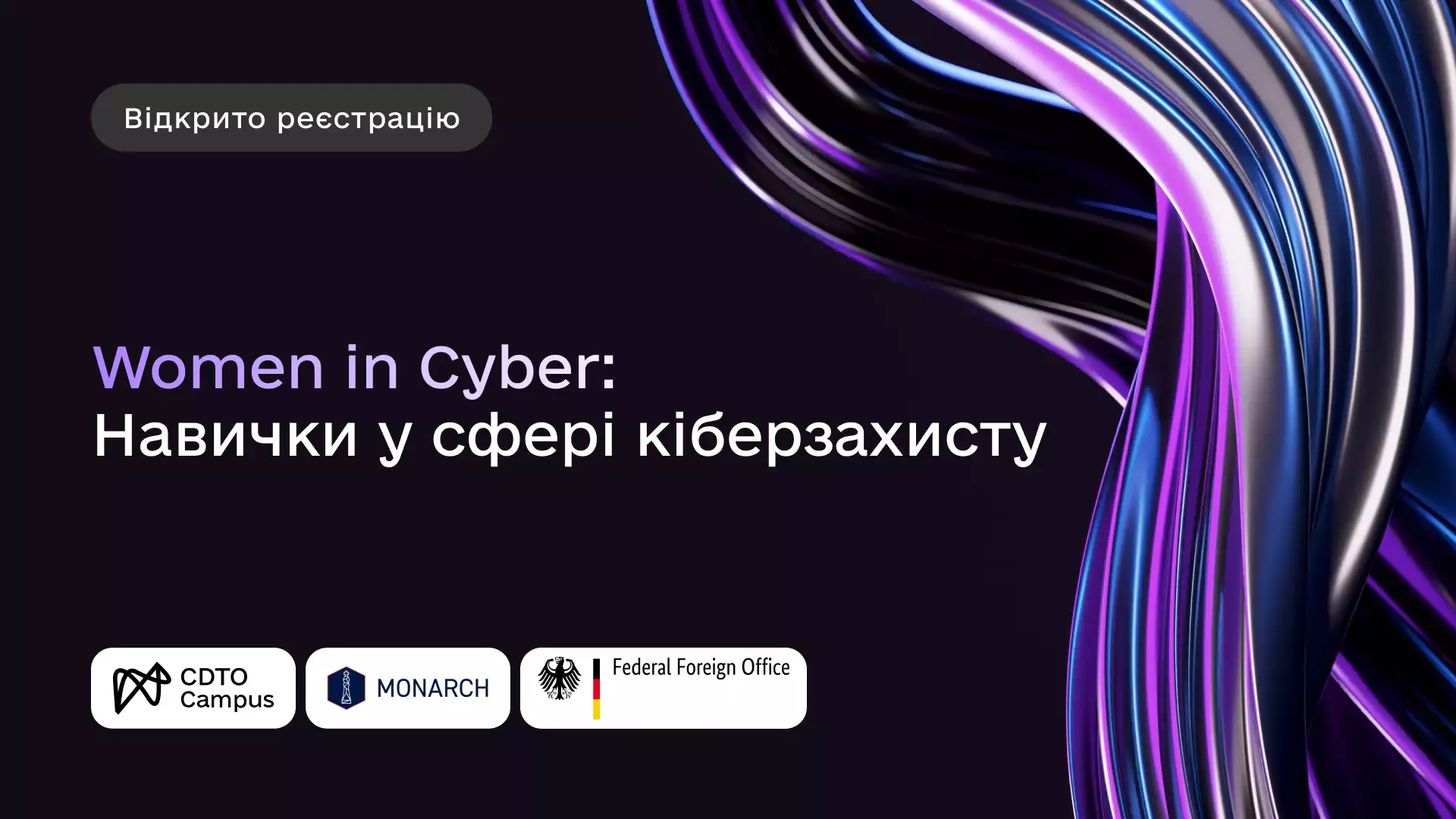 У CDTO Campus триває набір на дві програми для жінок: лідерство в цифровізації та кібербезпека