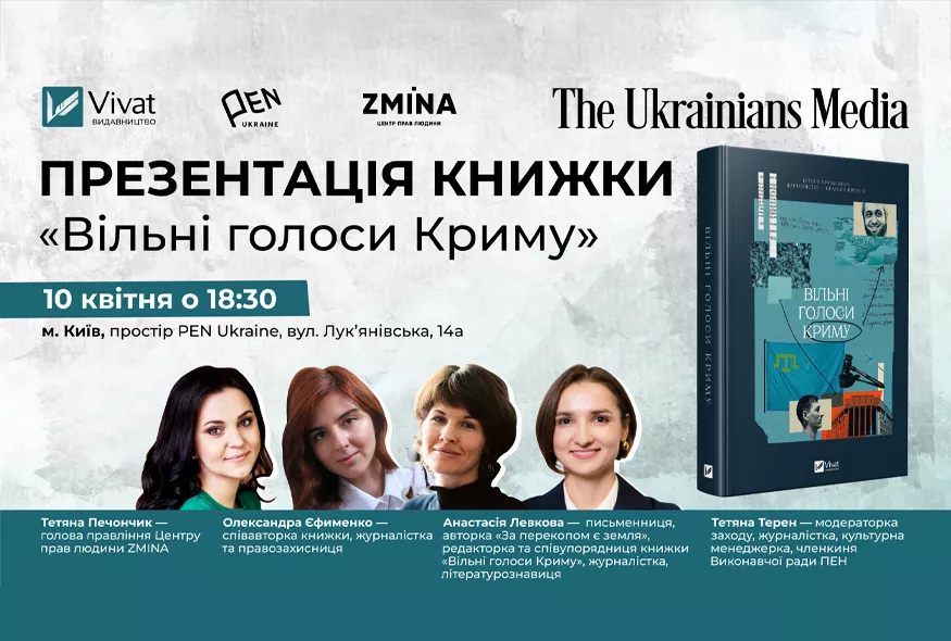10 квітня - презентація книжки "Вільні голоси Криму&rdquo;