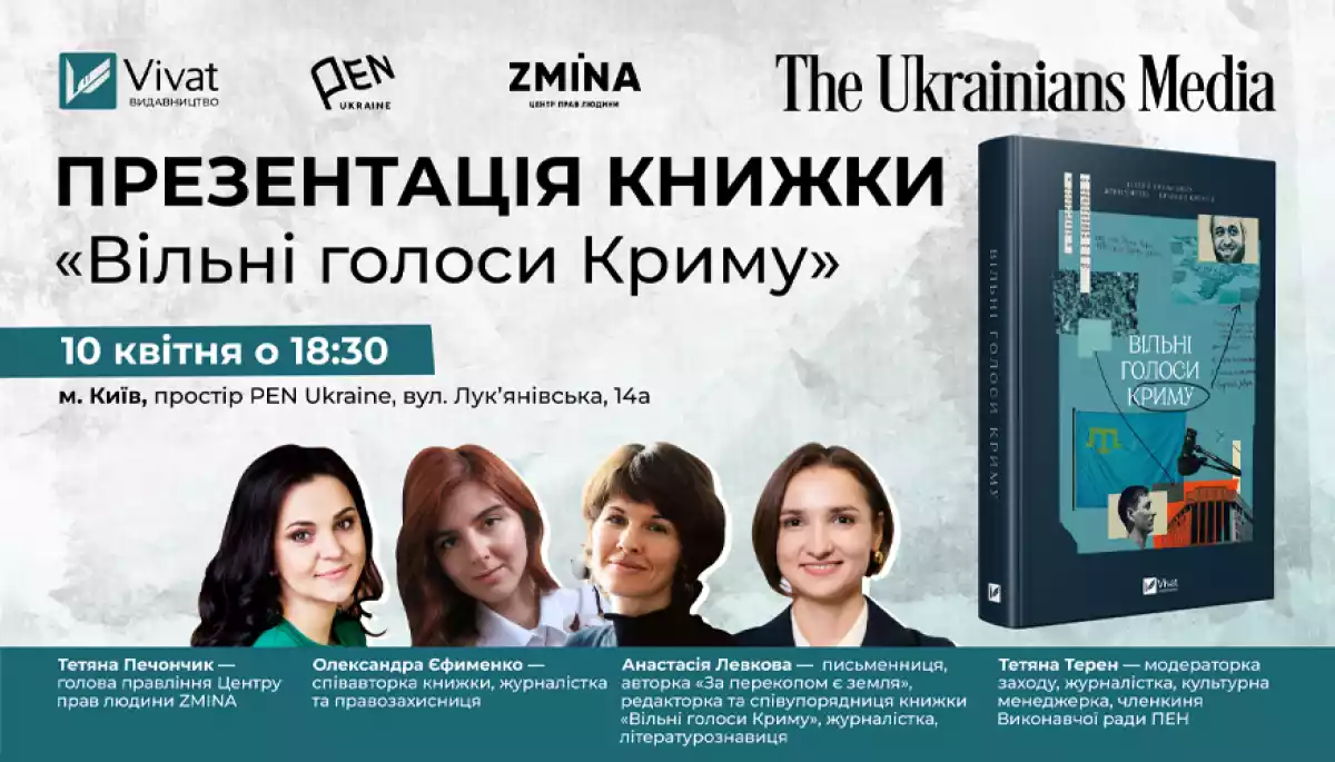 10 квітня - презентація книжки "Вільні голоси Криму&rdquo;