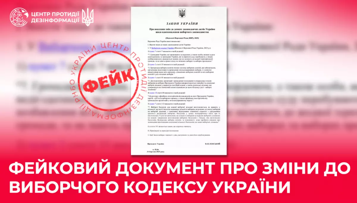 ЦПД: Ворожі телеграм-канали поширюють фейк про зміни до Виборчого кодексу України