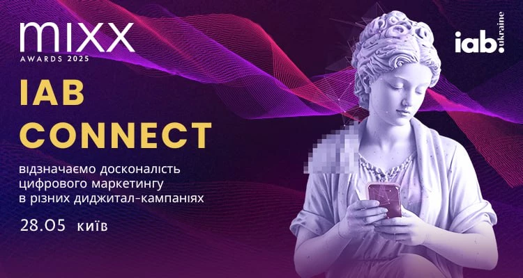 28 травня відбудеться конференція &ldquo;IAB Connect: нова реальність&rdquo;