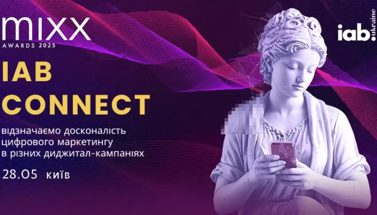 28 травня відбудеться конференція &ldquo;IAB Connect: нова реальність&rdquo;