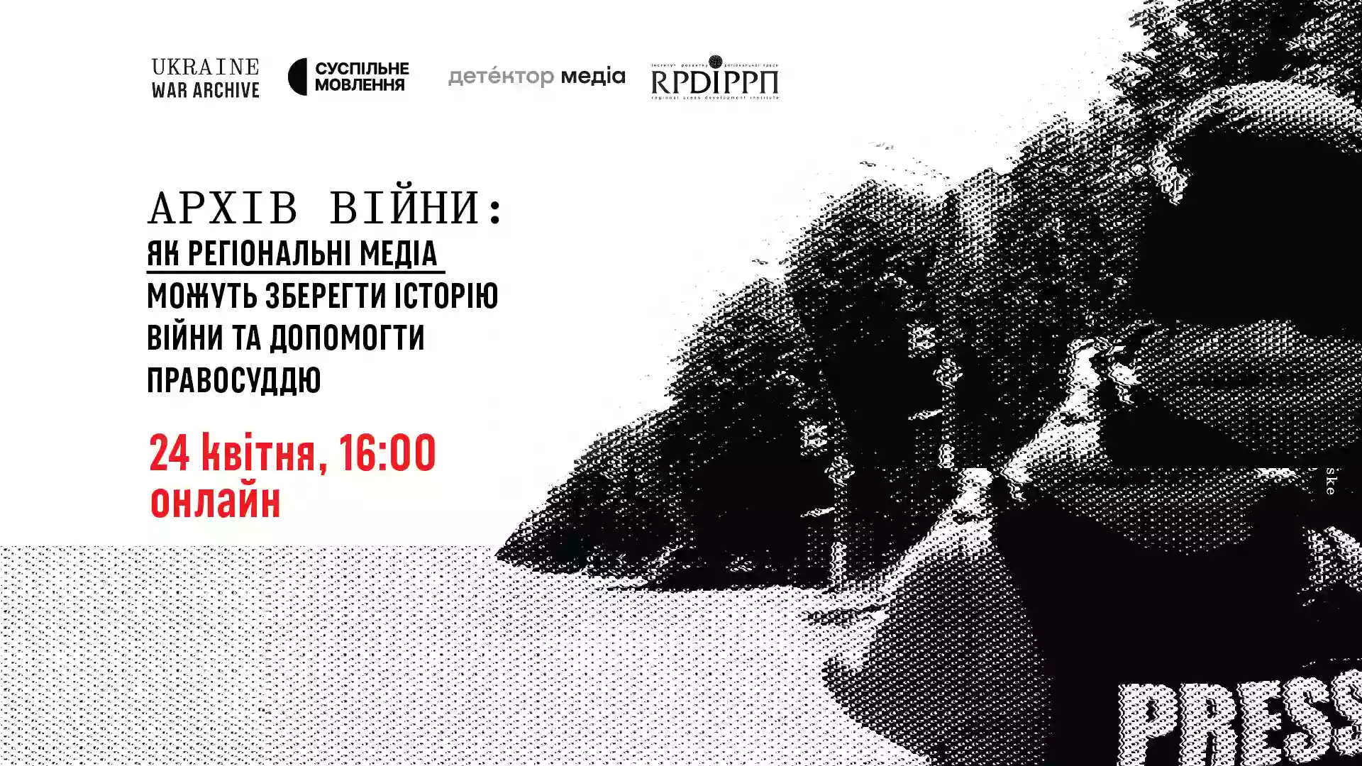 24 квітня - вебінар "Як регіональні медіа можуть зберегти історію війни та допомогти правосуддю"
