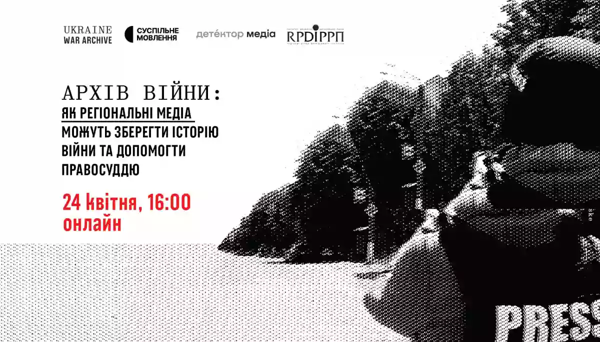 24 квітня - вебінар "Як регіональні медіа можуть зберегти історію війни та допомогти правосуддю"