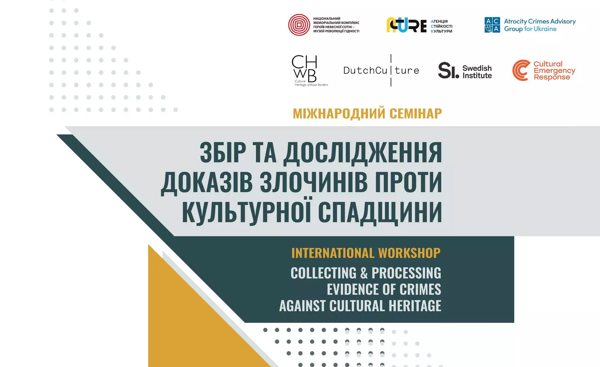 11 квітня - прес-конференція "Злочини проти культурної спадщини: документування та правосуддя"