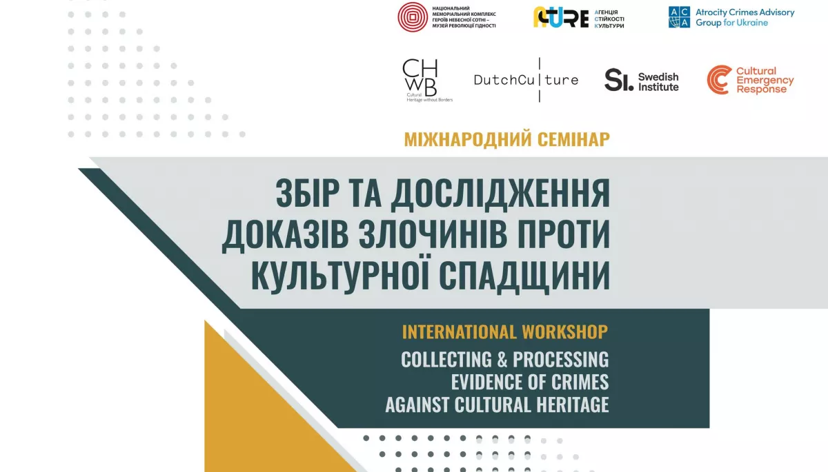 11 квітня - прес-конференція "Злочини проти культурної спадщини: документування та правосуддя"