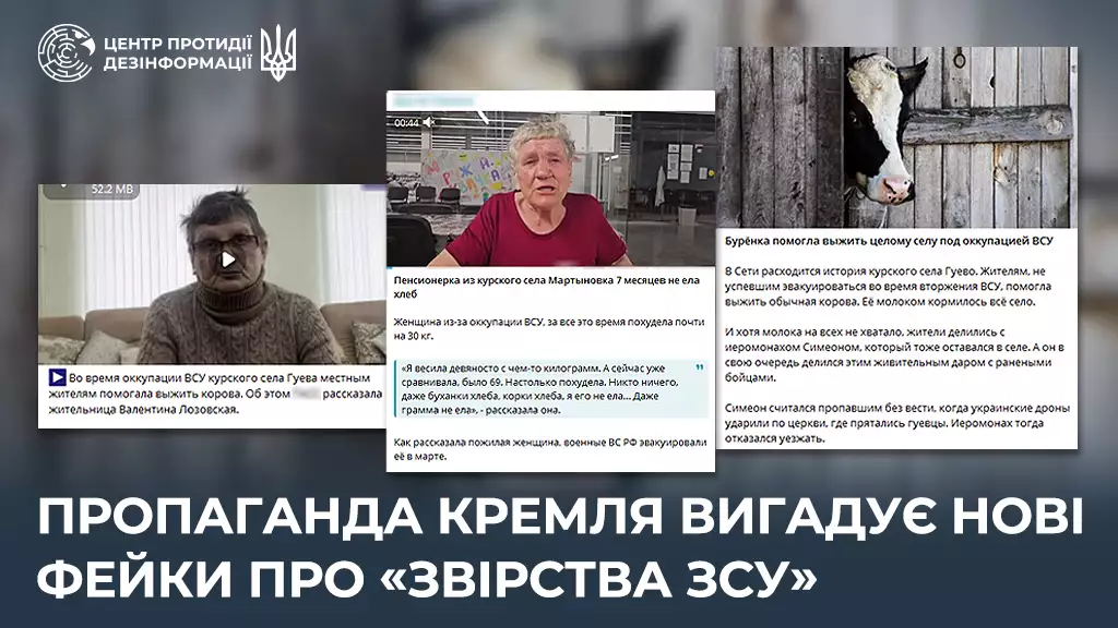 ЦПД: Російська пропаганда вигадує нові фейки про &laquo;звірства ЗСУ&raquo;