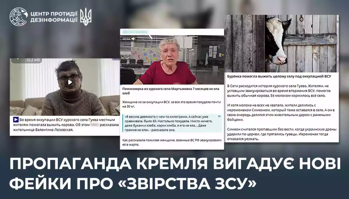ЦПД: Російська пропаганда вигадує нові фейки про &laquo;звірства ЗСУ&raquo;