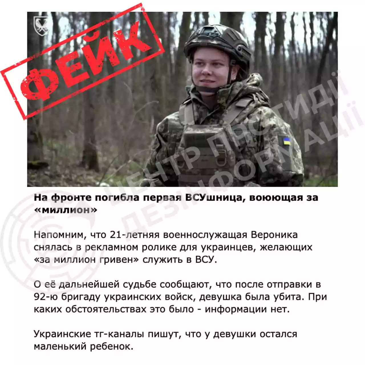 ЦПД спростував російський фейк про загибель 21-річної дівчини, яка підписала «Контракт 18—24»