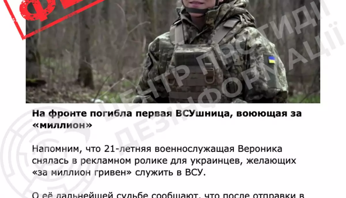 ЦПД спростував російський фейк про загибель 21-річної дівчини, яка підписала «Контракт 18—24»