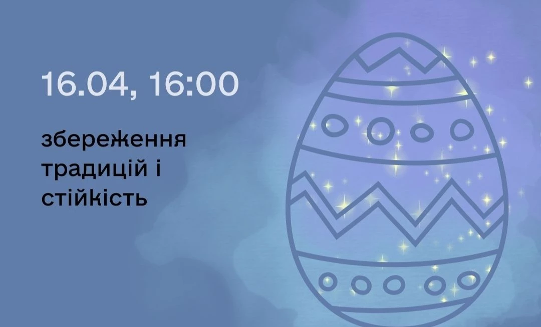 16 квітня - Mental Health Evening for Media: майстер-клас з розпису писанки