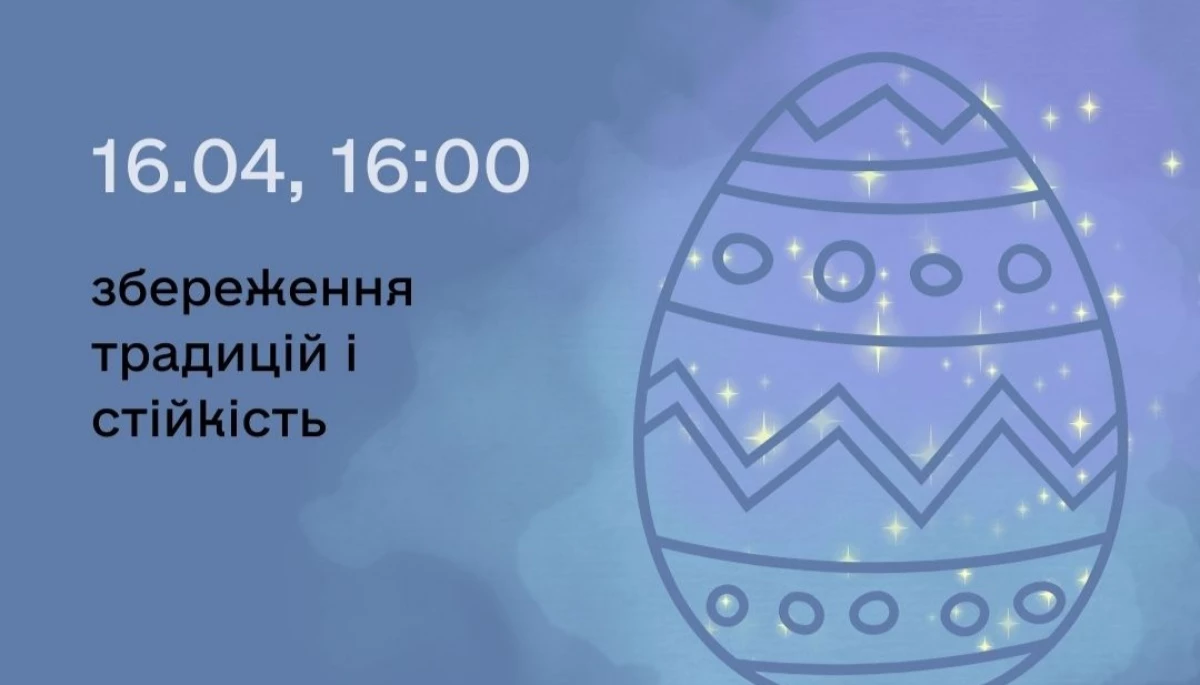 16 квітня - Mental Health Evening for Media: майстер-клас з розпису писанки
