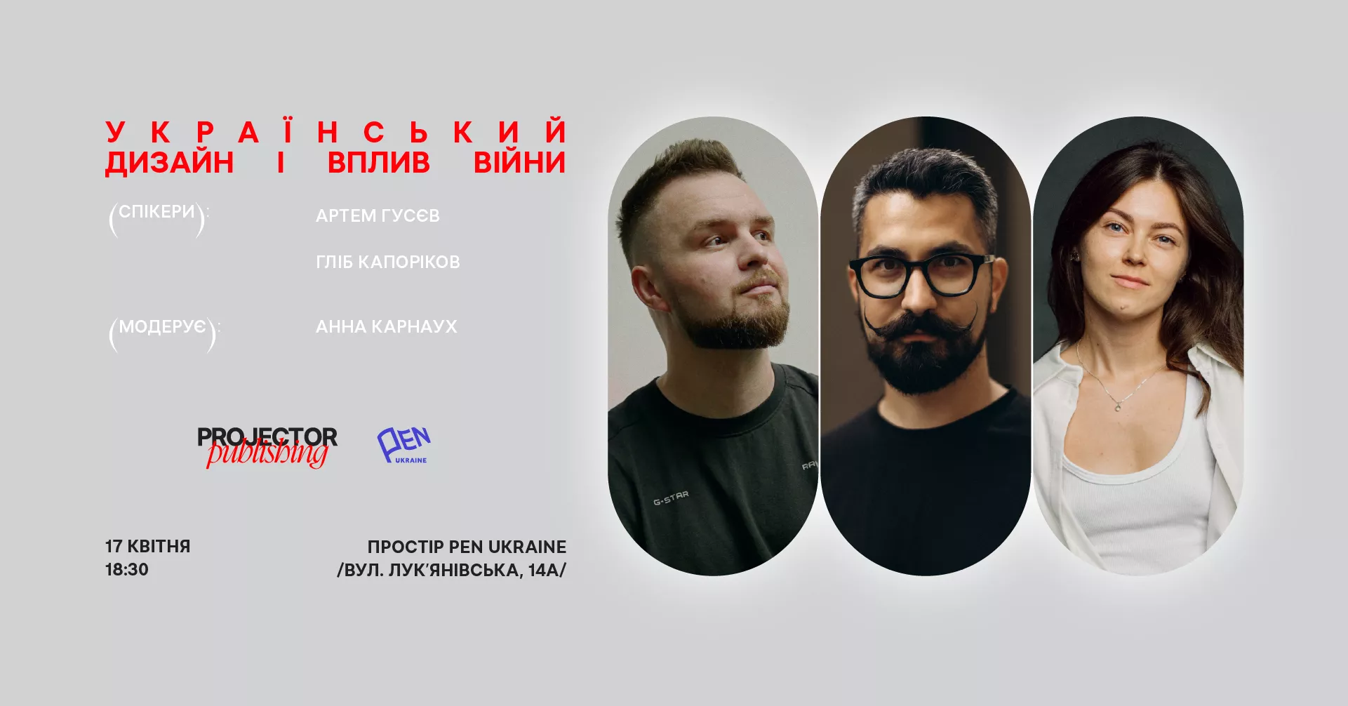 17 квітня - розмова "Український дизайн і вплив війни" у просторі PEN Ukraine