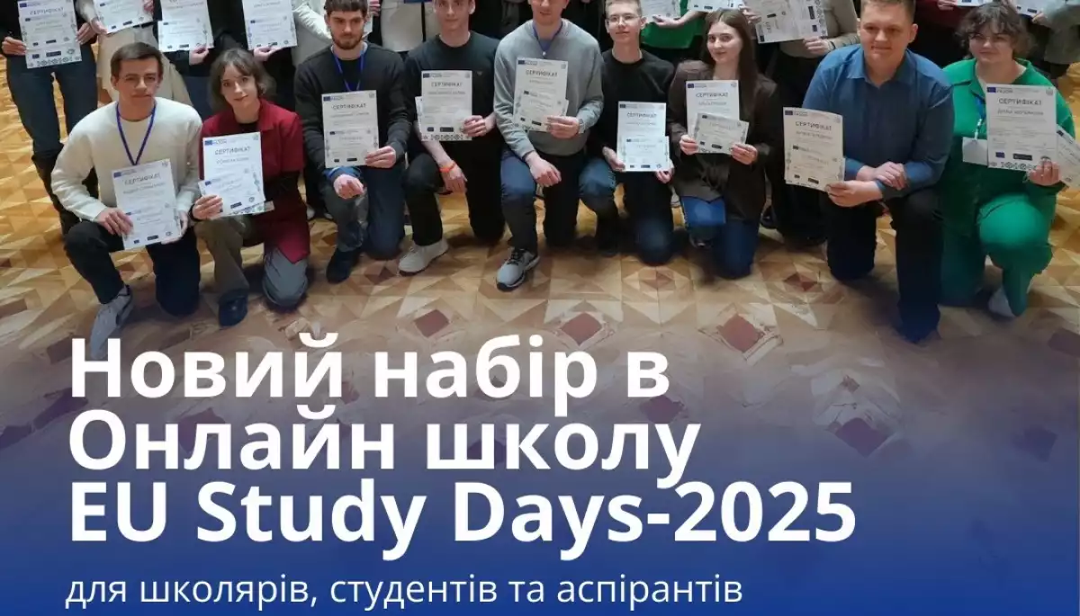 До 19 травня - реєстрація для участі в Онлайн школі EU Study Days-2025