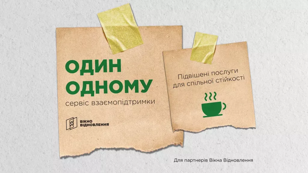 Консультації, коворкінги, техніка: що пропонують у сервісі взаємодопомоги &laquo;Один Одному&raquo;