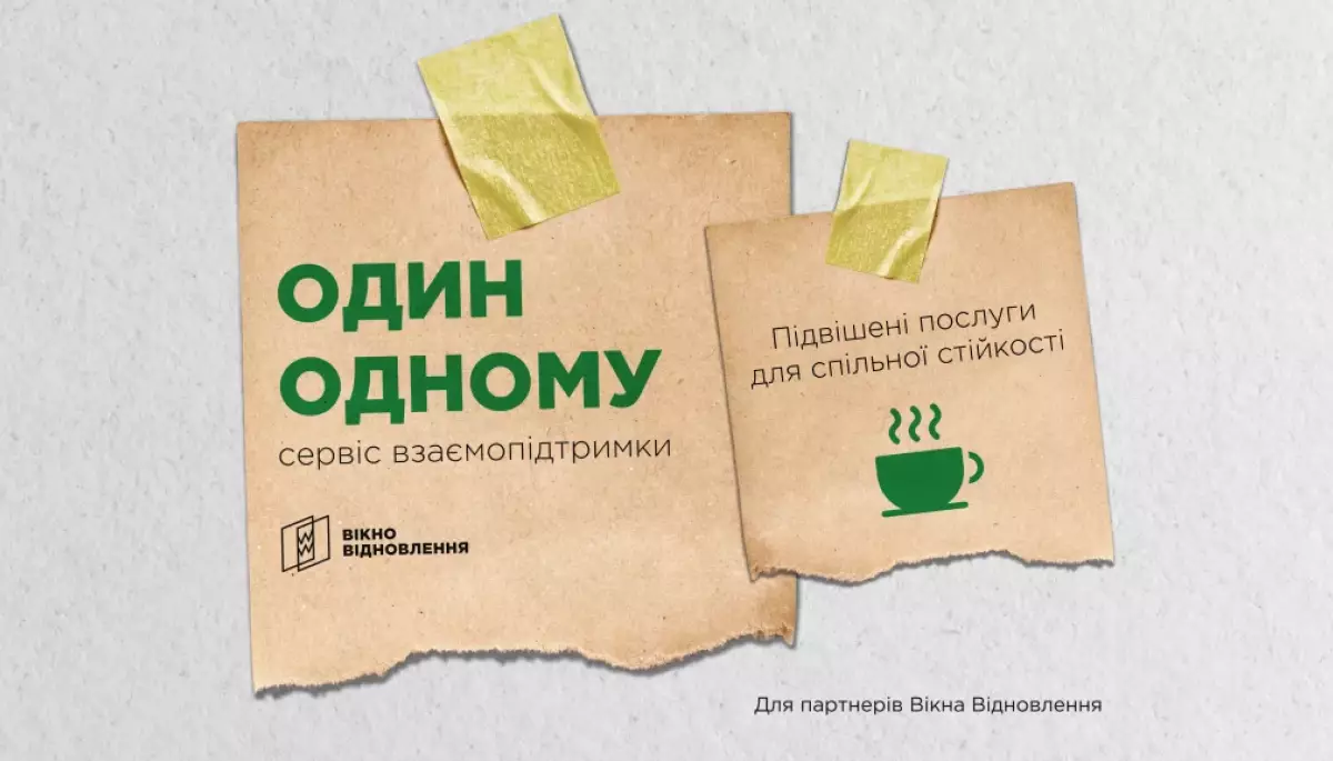 Консультації, коворкінги, техніка: що пропонують у сервісі взаємодопомоги &laquo;Один Одному&raquo;