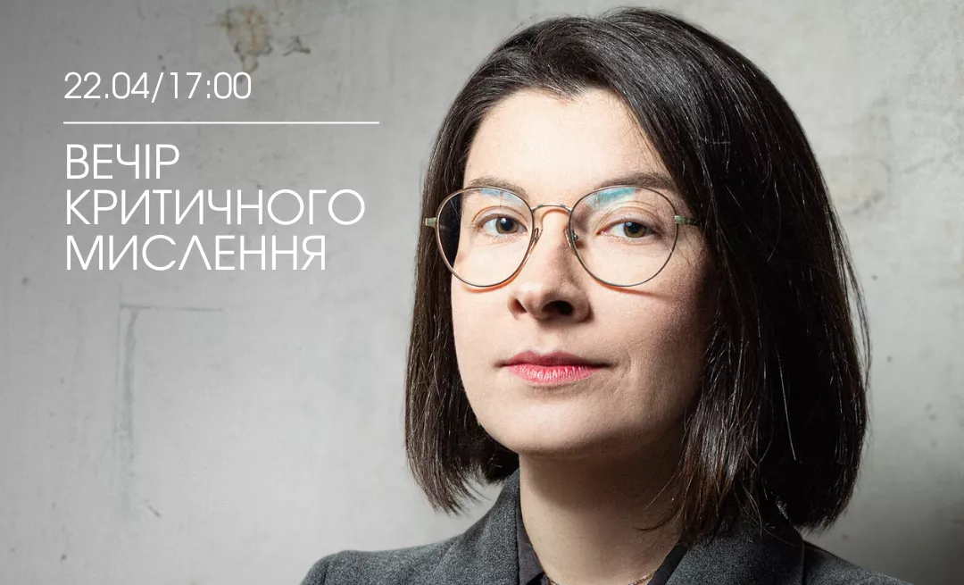22 квітня - вечір критичного мислення з Іриною Славінською