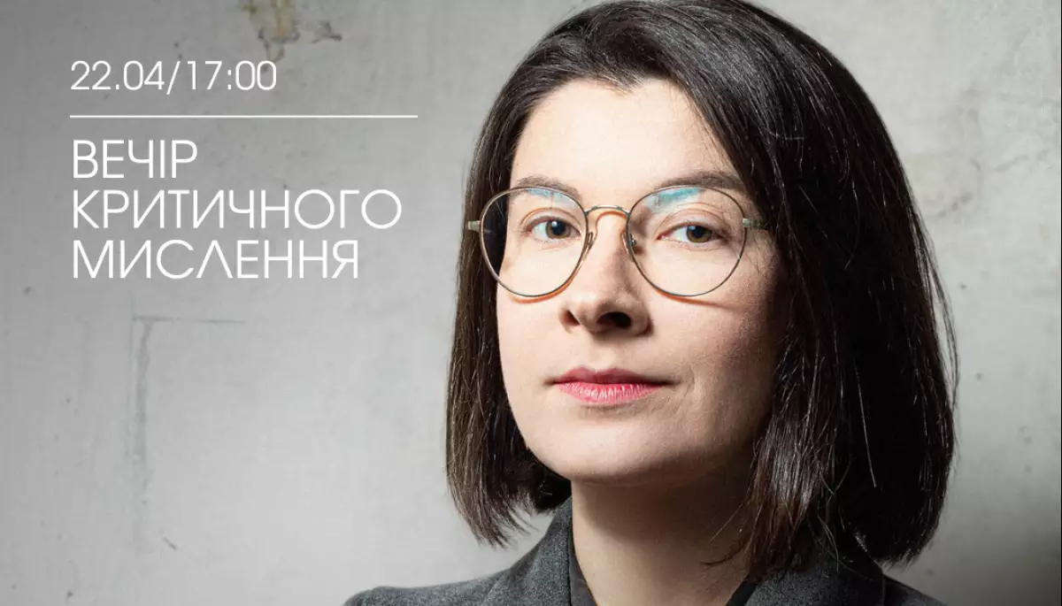 22 квітня - вечір критичного мислення з Іриною Славінською