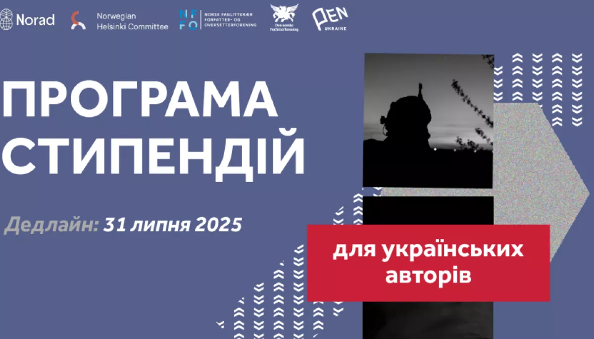 Український ПЕН приймає заявки на стипендії для письменників і журналістів