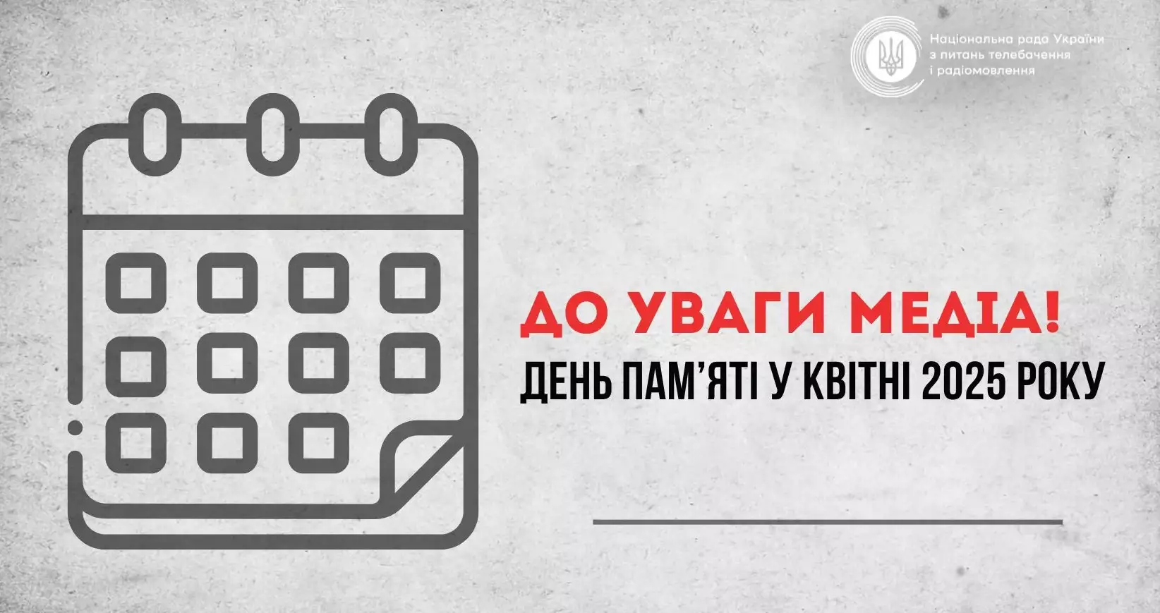 Нацрада рекомендує медіа розповісти про Чорнобильську трагедію в контексті сьогоднішніх подій
