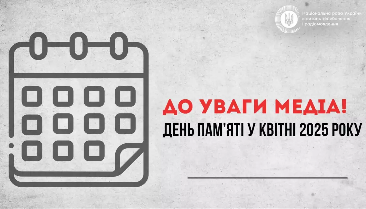 Нацрада рекомендує медіа розповісти про Чорнобильську трагедію в контексті сьогоднішніх подій