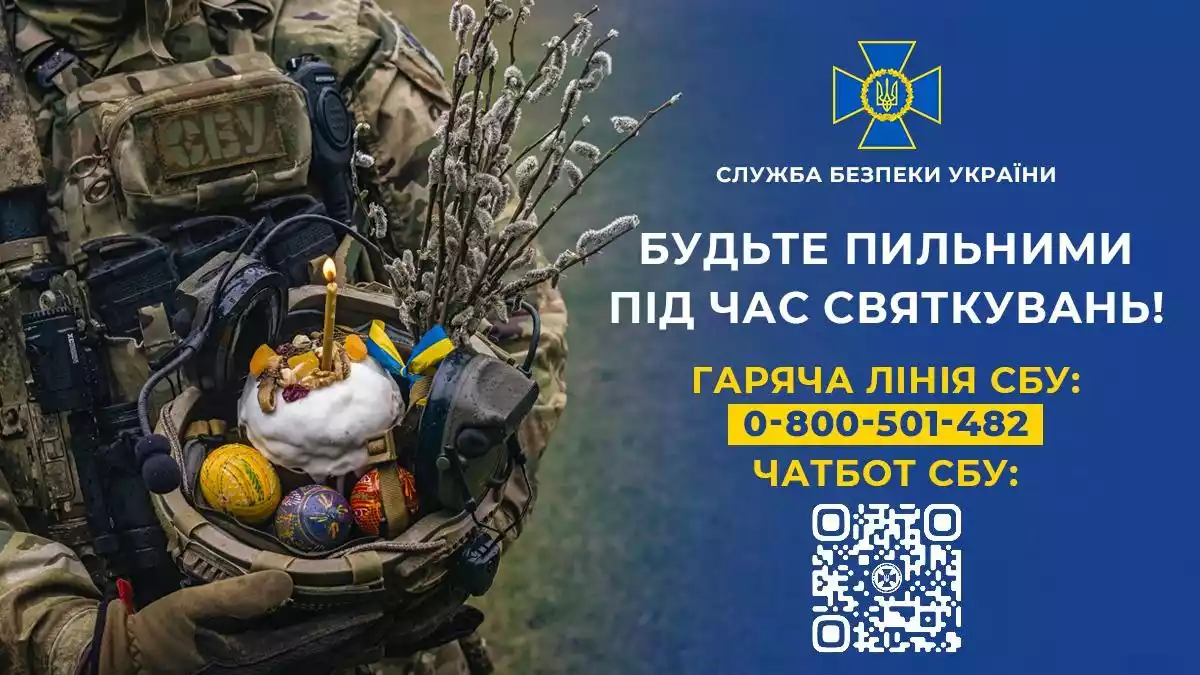 СБУ закликала українців дотримуватися заходів безпеки під час Великодня