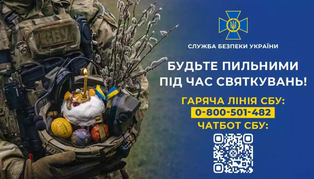 СБУ закликала українців дотримуватися заходів безпеки під час Великодня