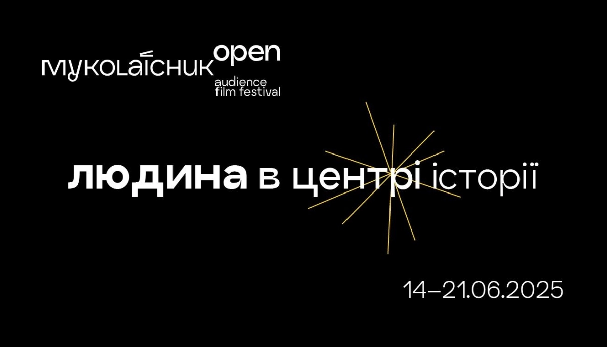 Фестиваль &laquo;Миколайчук Open&raquo; оголосив національний короткометражний конкурс