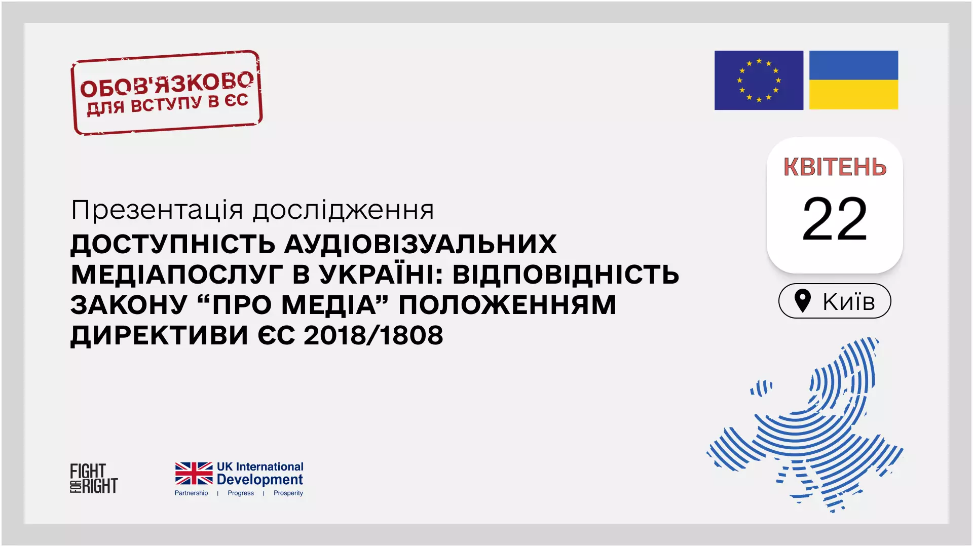 Доступність медіа &mdash; не лише субтитри: Fight For Right презентувала дослідження про права людей з інвалідністю