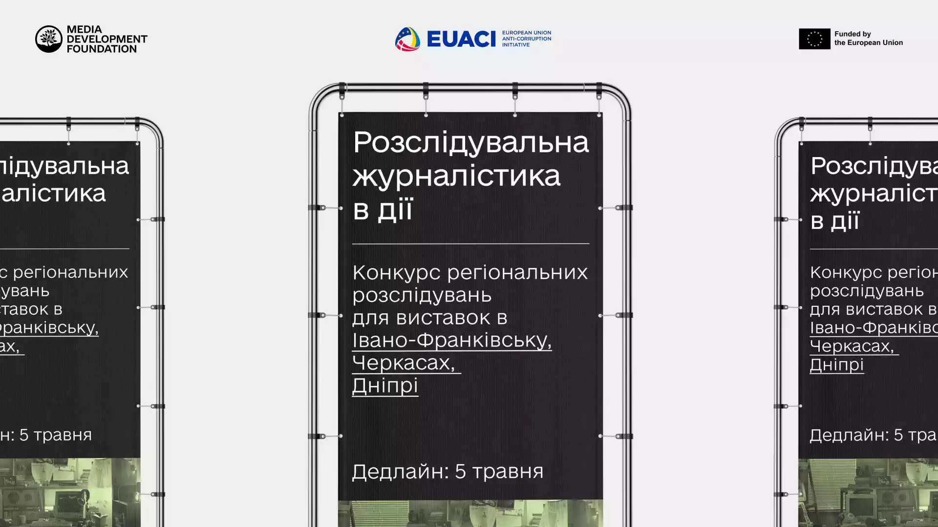 Розслідувачів запрошують взяти участь у конкурсі матеріалів для виставок у трьох містах України
