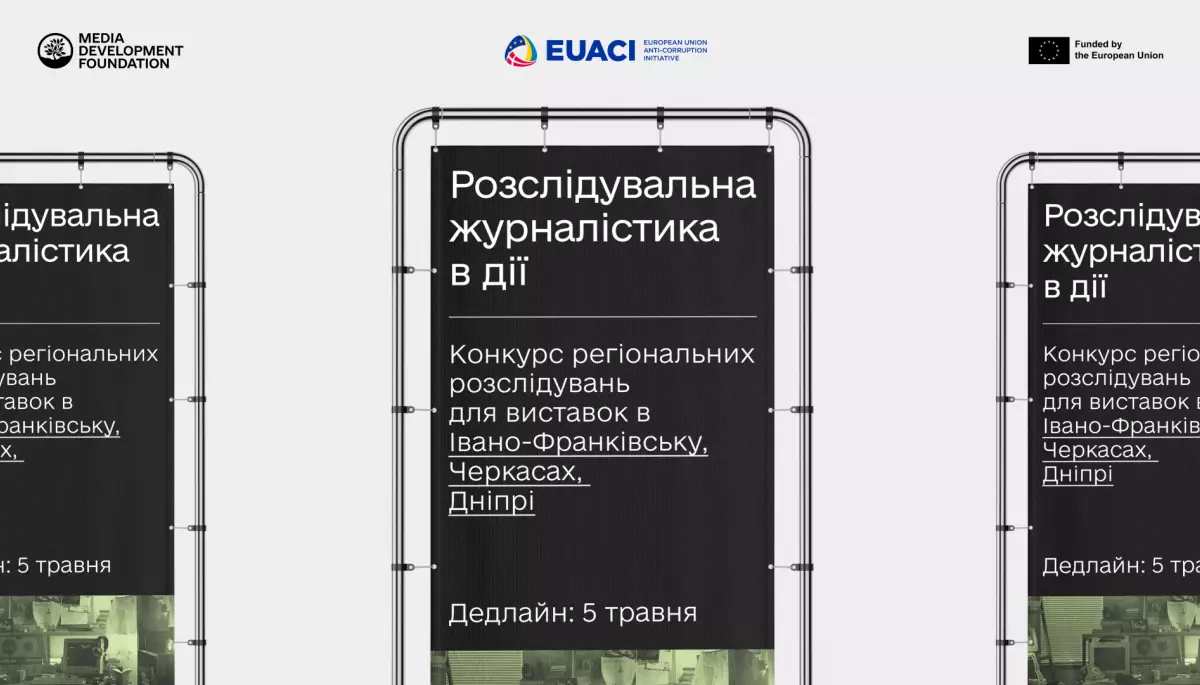 Розслідувачів запрошують взяти участь у конкурсі матеріалів для виставок у трьох містах України