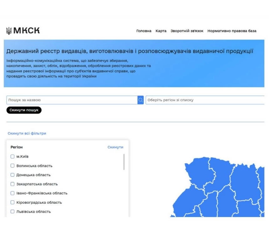 В Україні запрацював електронний реєстр видавців