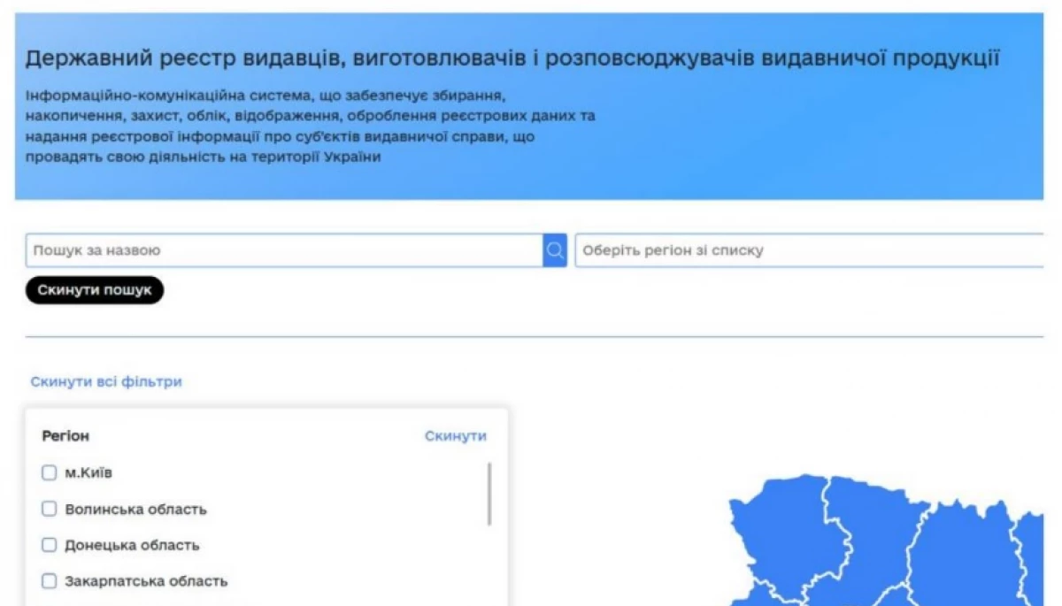 В Україні запрацював електронний реєстр видавців