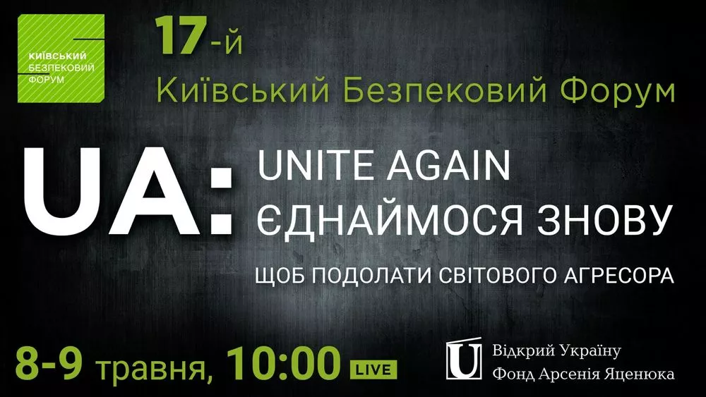 8-9 травня відбудеться 17-й щорічний Київський Безпековий Форум
