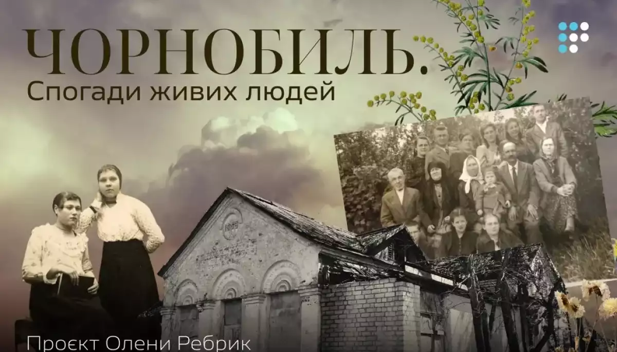 На &laquo;Громадському радіо&raquo; стартував проєкт &laquo;Чорнобиль. Спогади живих людей&raquo;