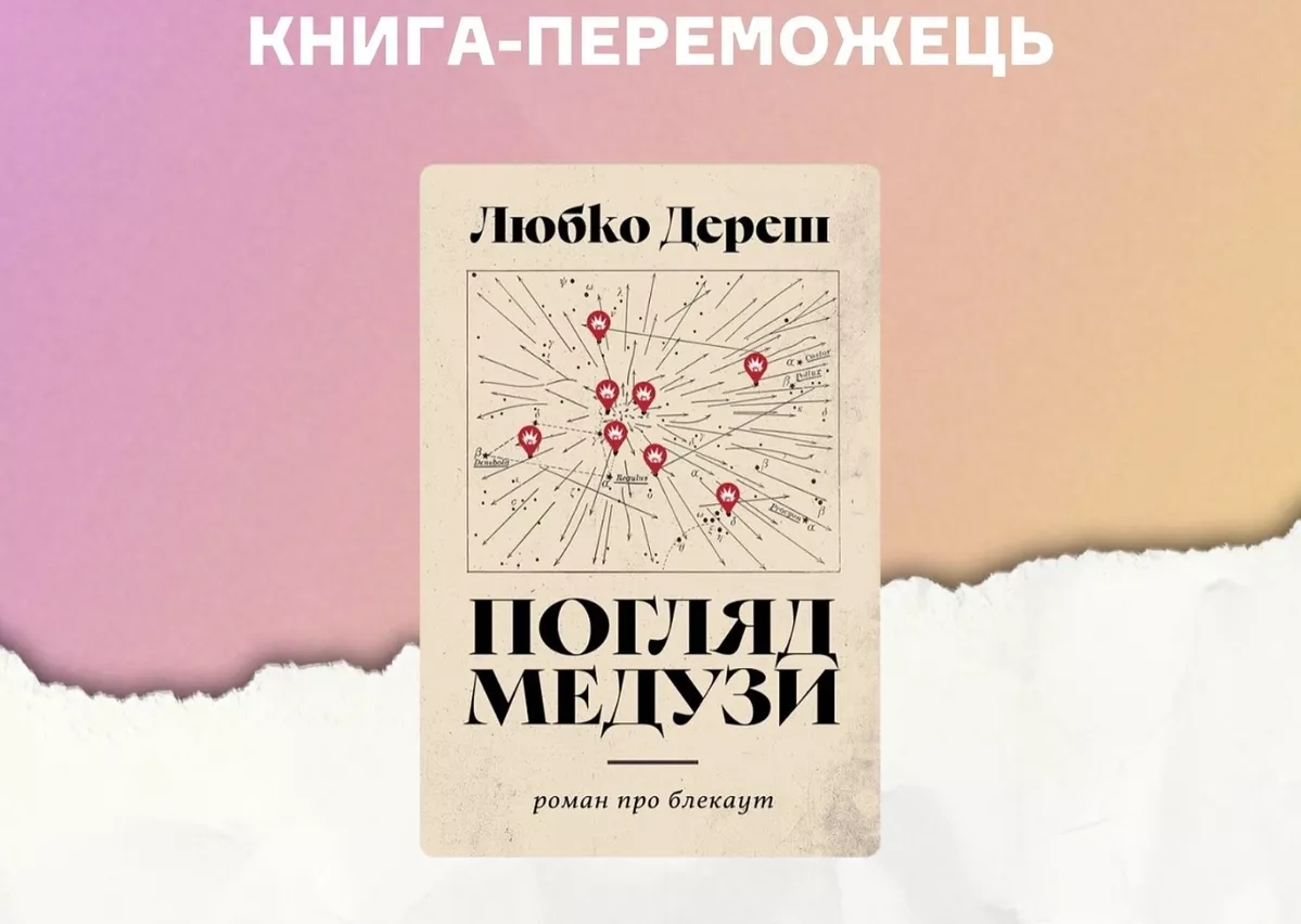 Премія книжкових блогерів оголосила переможця