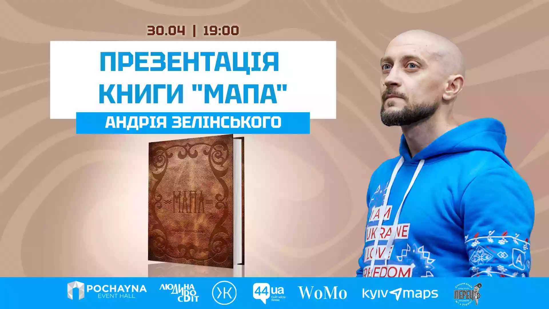 30 квітня - презентація нової книги Андрія Зелінського «Мапа»