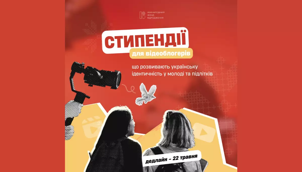 Міжнародний фонд &ldquo;Відродження&rdquo; оголосив конкурс стипендій для відеоблогерів