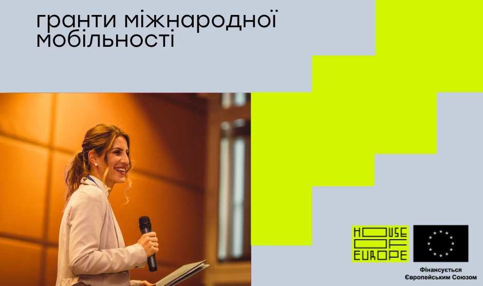 House of Europe відкрив новий конкурс грантів міжнародної мобільності для медійників