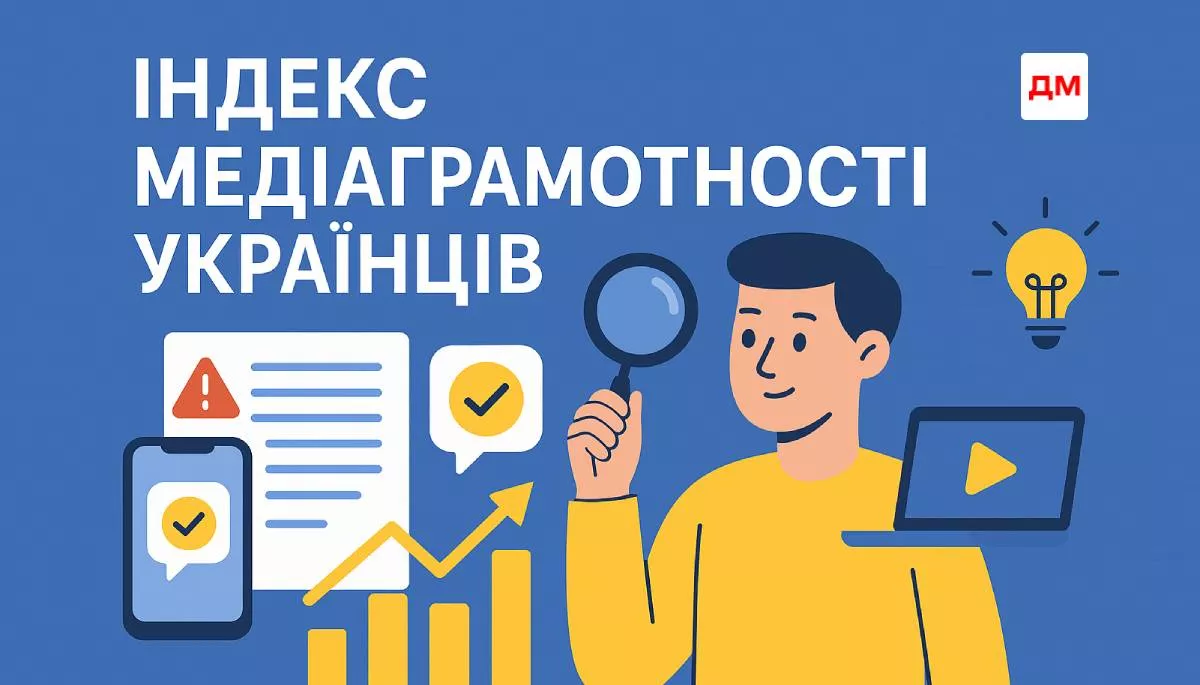 «Детектор медіа» презентує результати п’ятої хвилі дослідження «Індекс медіаграмотності українців»