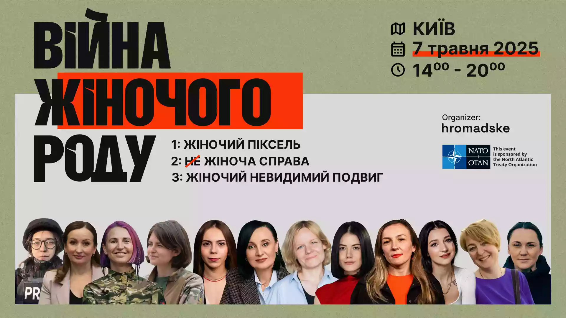 7 травня відбудеться конференція hromadske «Війна жіночого роду»